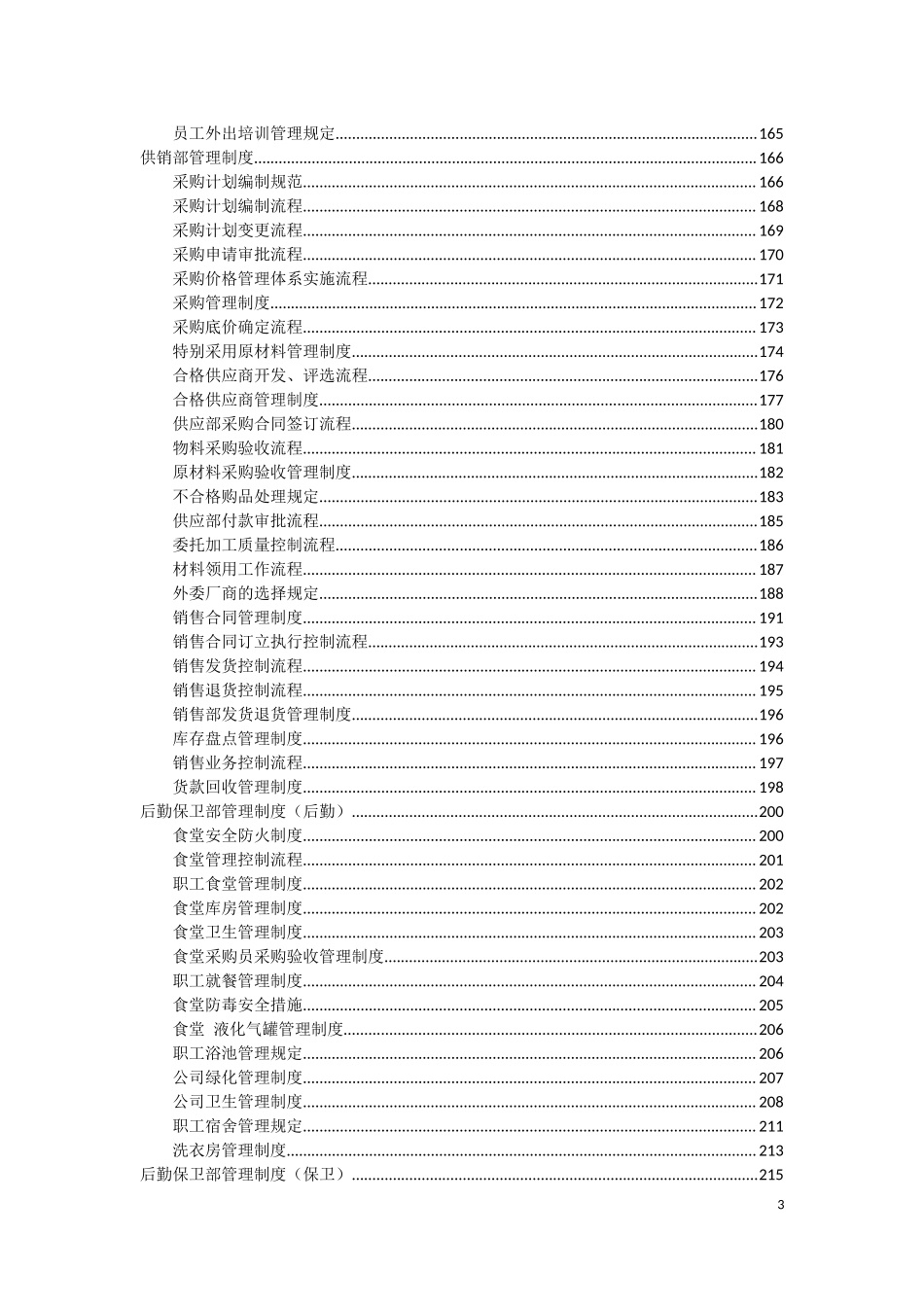 各部门制度汇编.docx_第3页