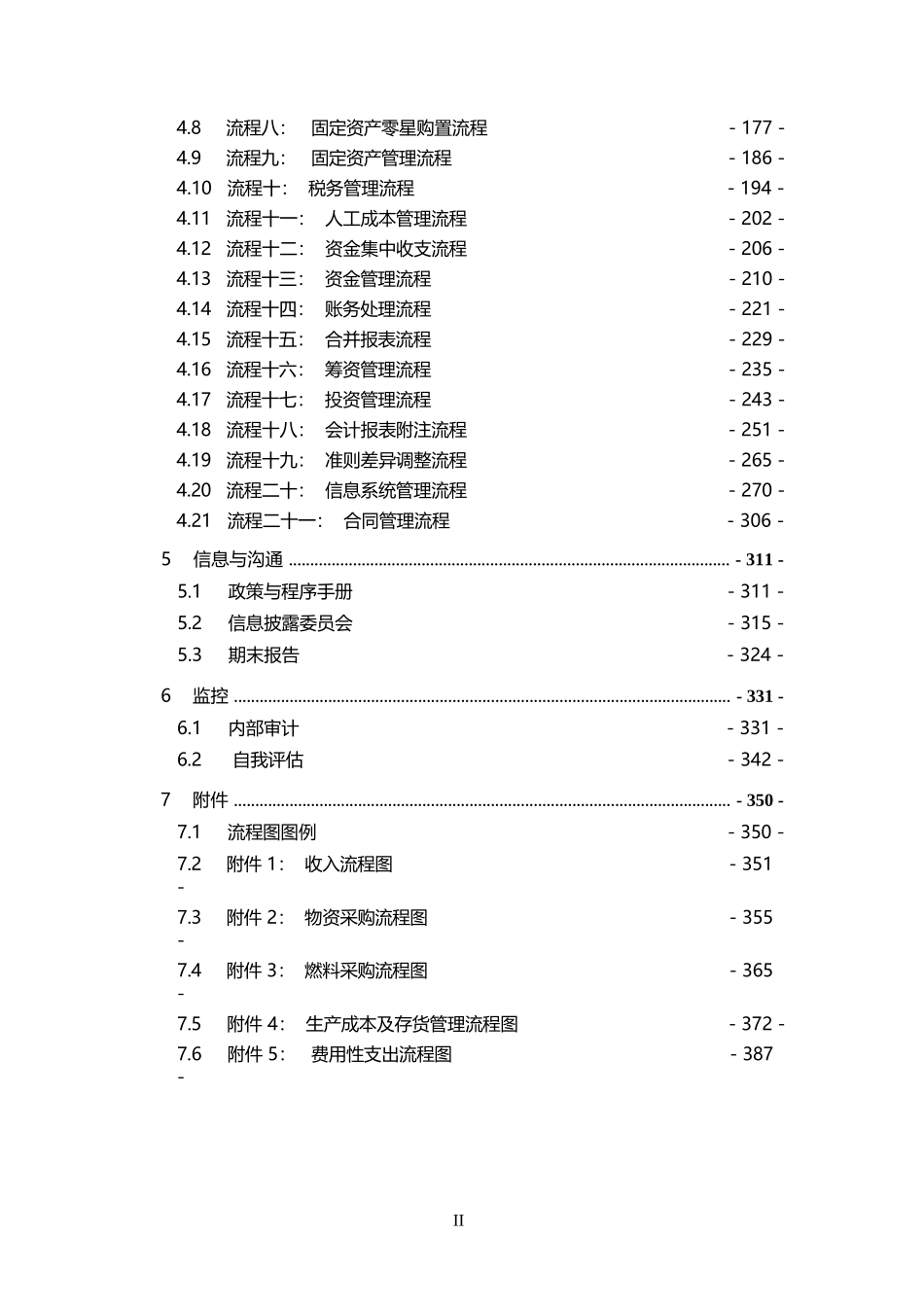 华能国际电力股份有限公司-内部控制手册.docx_第3页