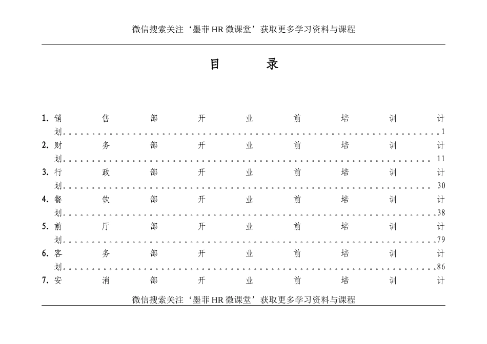 汇总培训计划.doc_第2页