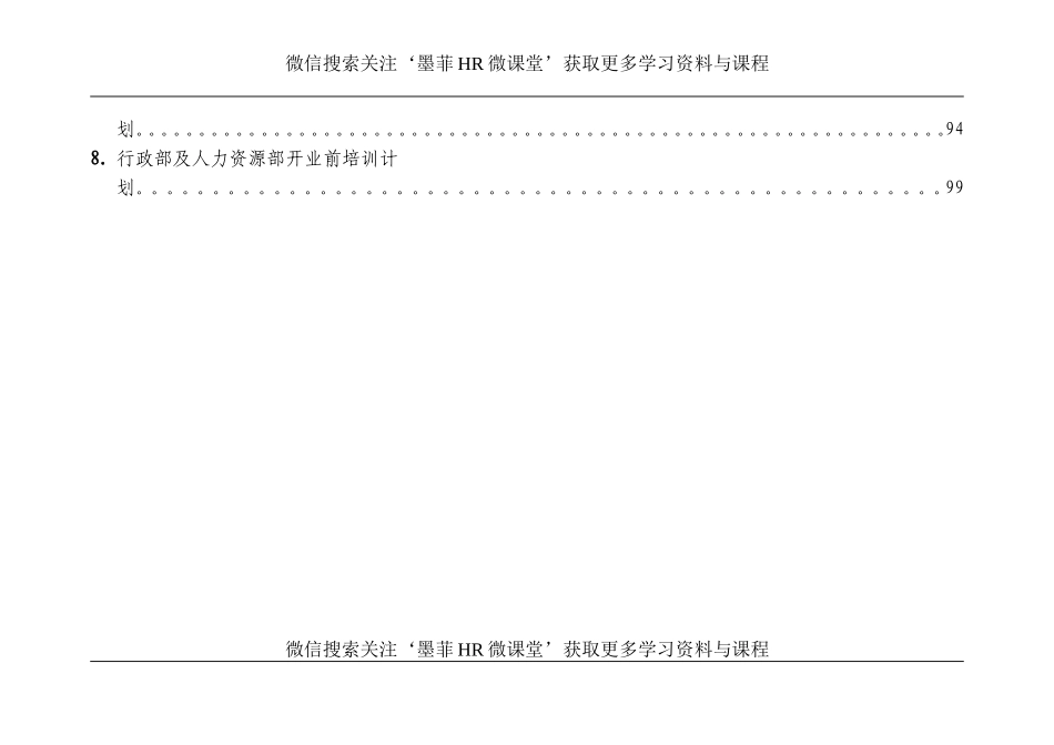 汇总培训计划.doc_第3页
