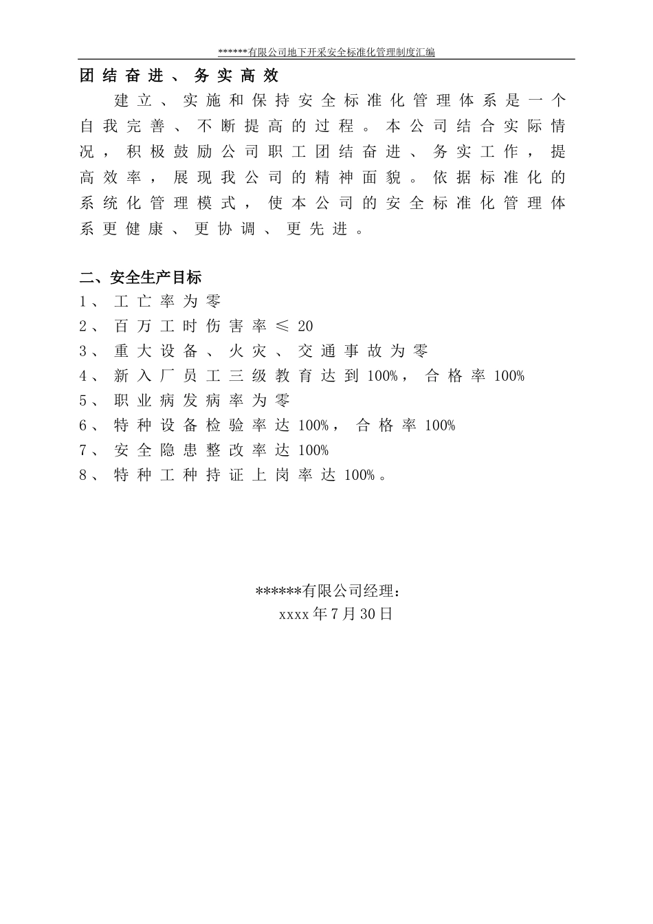 矿山开采管理制度汇编.doc_第3页