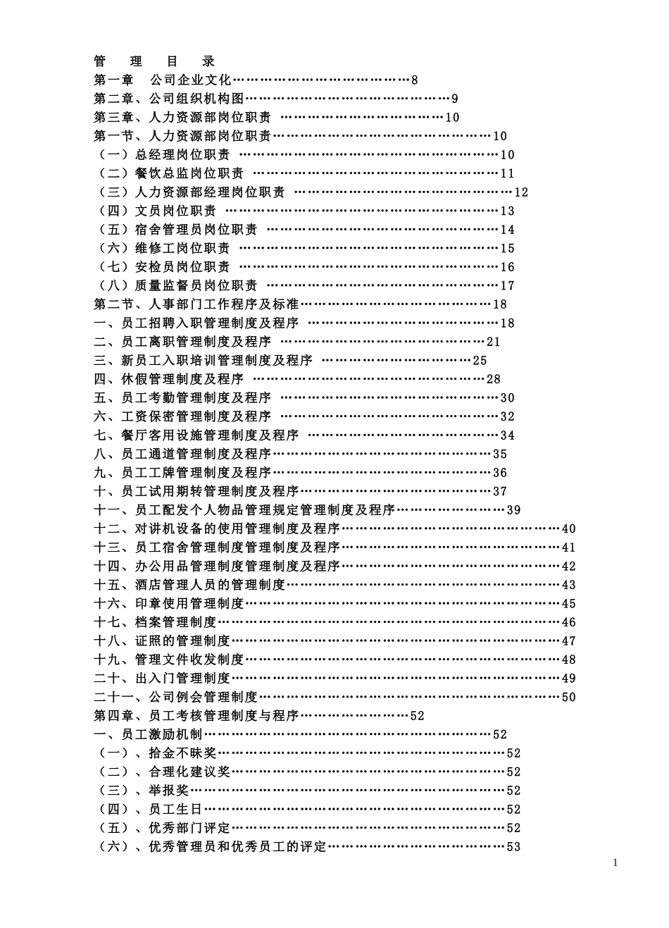 某五星级酒店全套营运管理手册-实用版.doc_第1页