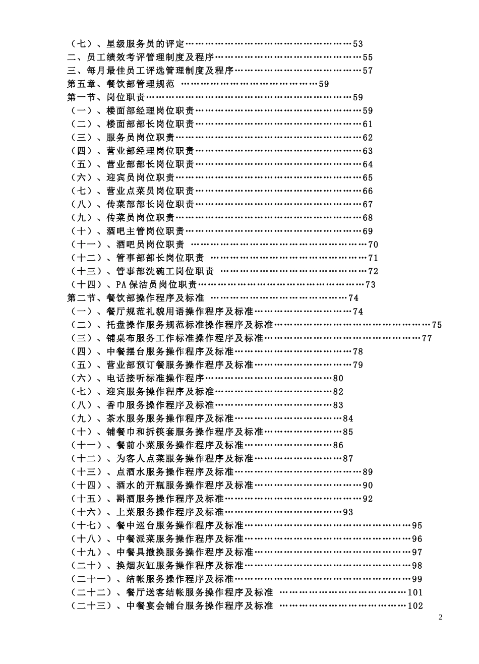 某五星级酒店全套营运管理手册-实用版.doc_第2页