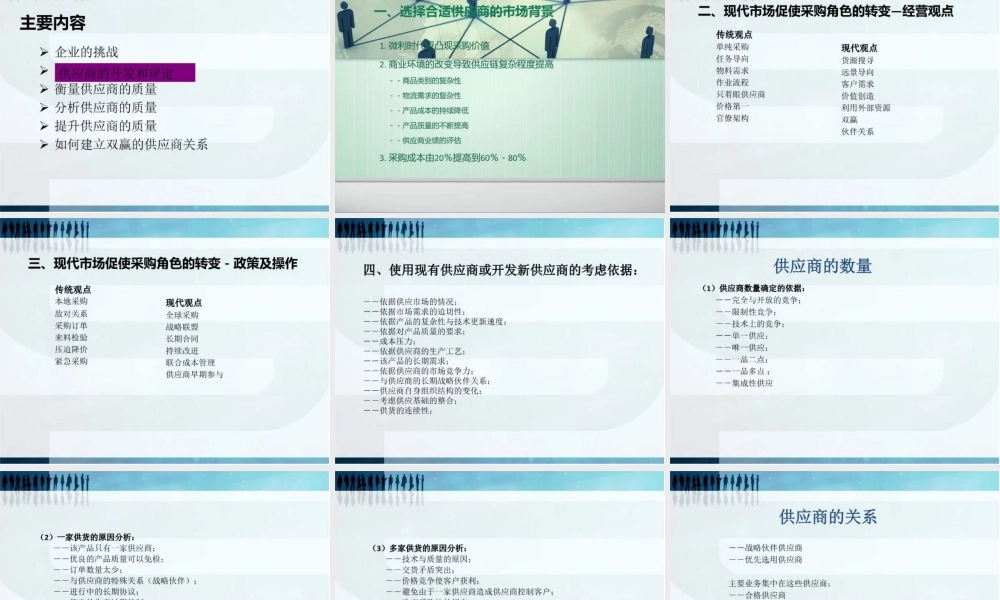 12供应商质量管理【完整版】.pptx