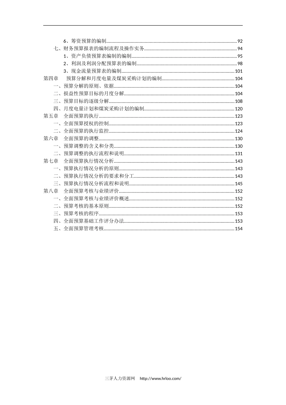 【费用预算】全面预算管理操作指南（155页精确指导）.doc_第3页