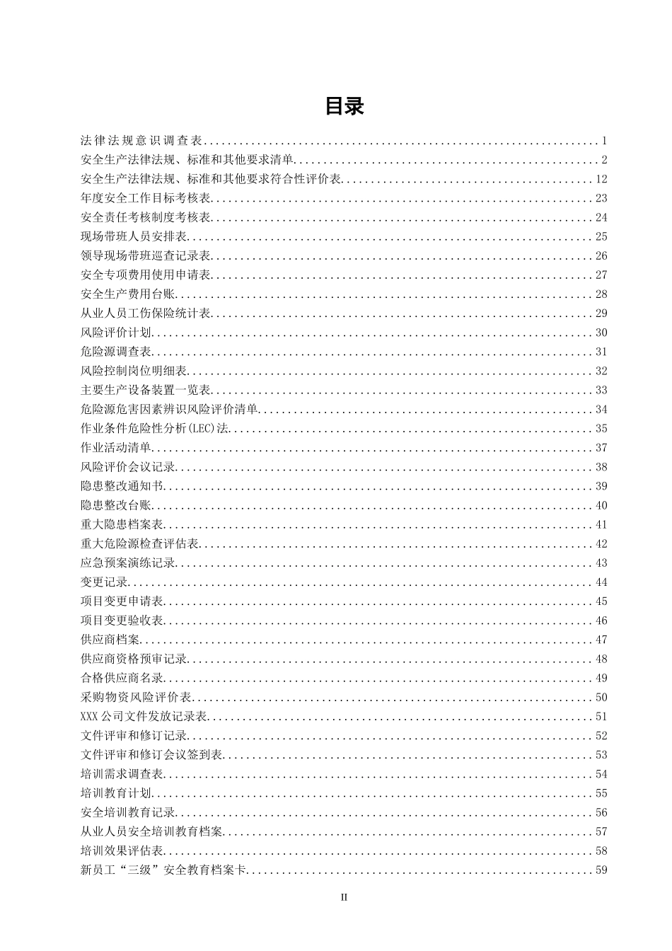 【汇编】安全生产标准化记录表格汇编（200页）.doc_第2页