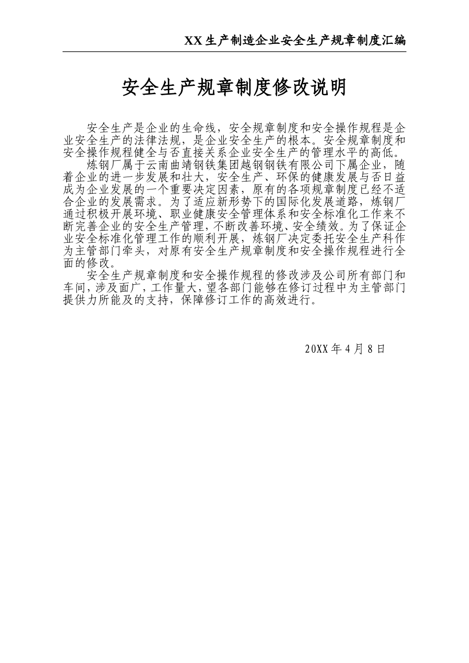 02-【精编资料】-13-XX生产制造企业安全生产规章制度汇编.doc_第2页