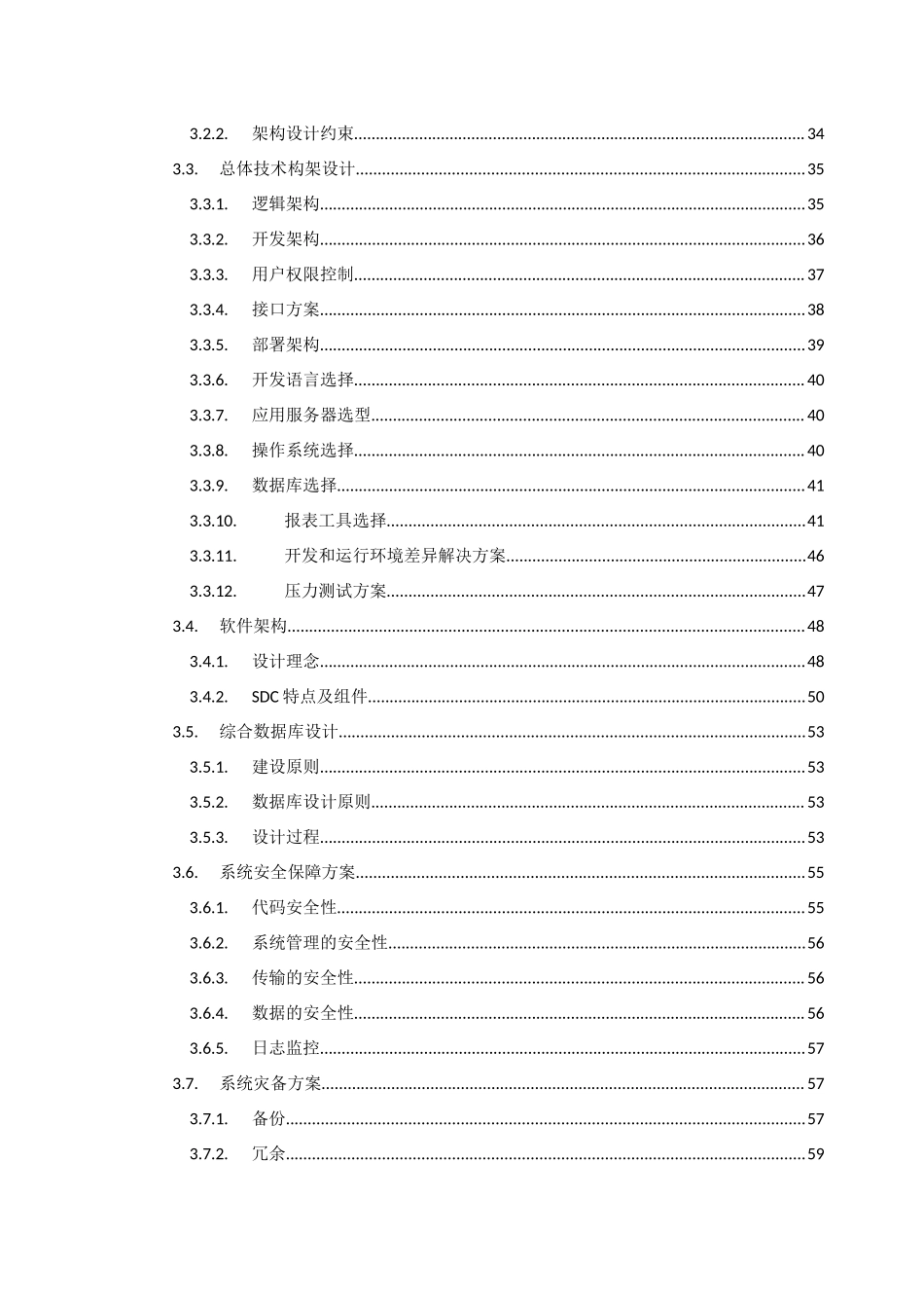 17-人员预算和人工成本预算系统技术方案 .docx_第3页