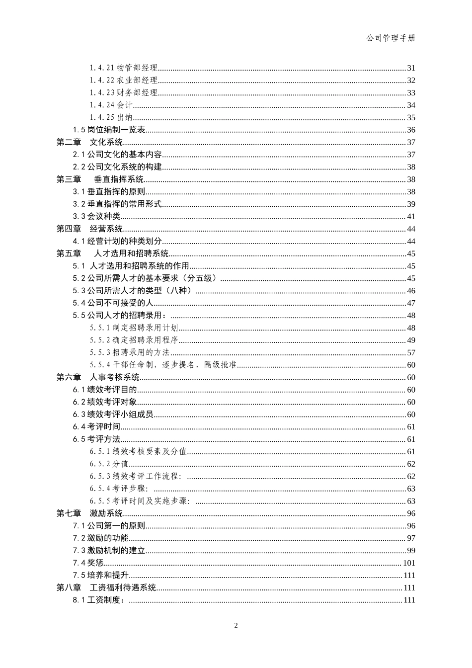 房地产管理制度与员工手册完整版.doc_第2页