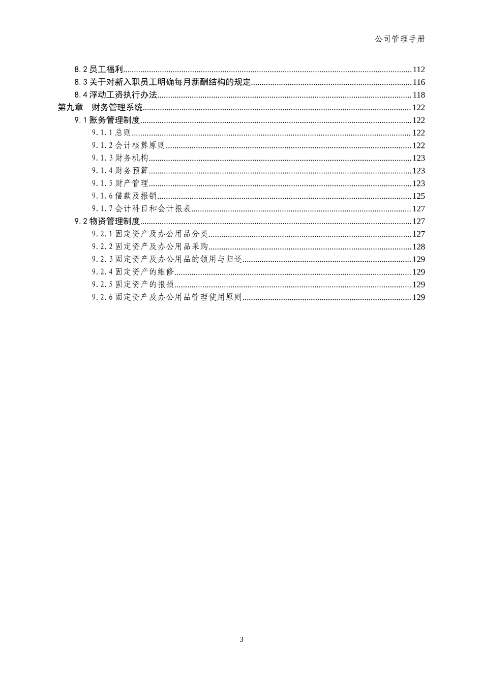 房地产管理制度与员工手册完整版.doc_第3页