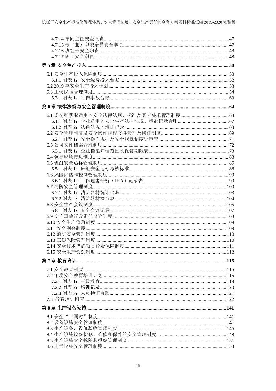 机械制造企业(机械厂)安全生产标准化管理体系方案资料汇编(2019-2020新标准实施模板).doc_第3页