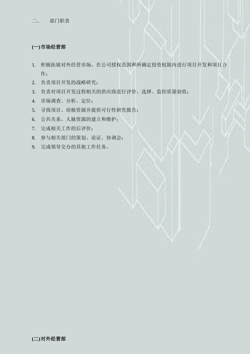 某建筑装饰工程公司各部门岗位职责设计(行政版).docx_第3页