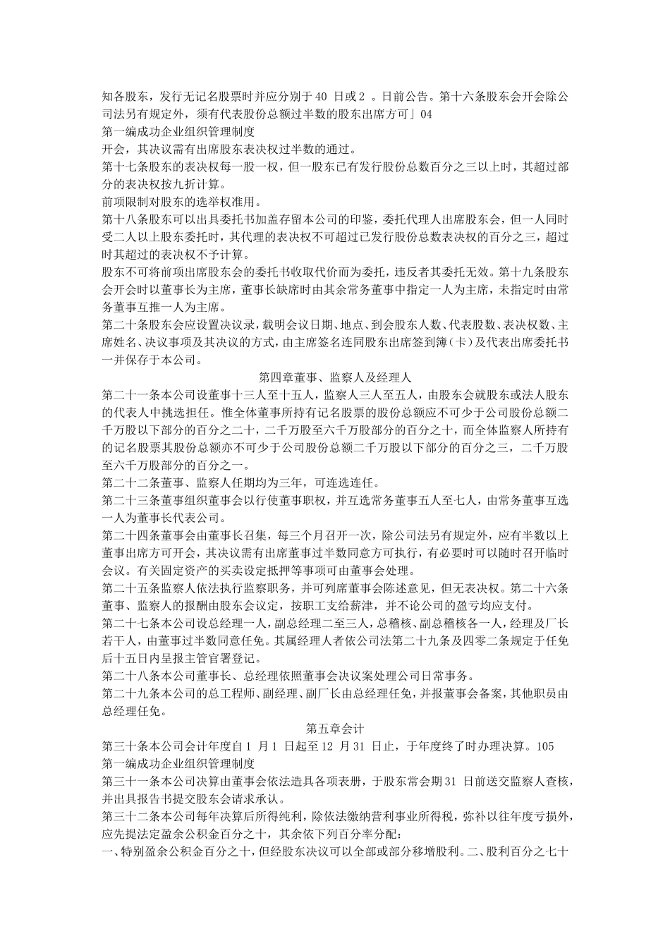 企业管理制度之纺织业企业组织管理制度.doc_第2页