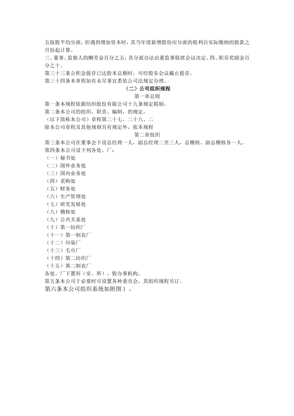 企业管理制度之纺织业企业组织管理制度.doc_第3页