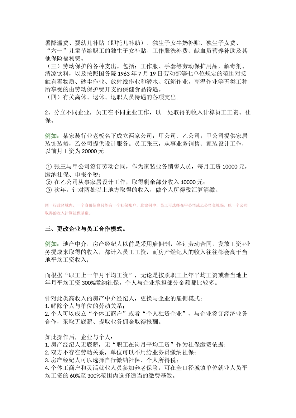 企业社保如何合理筹划.docx_第3页