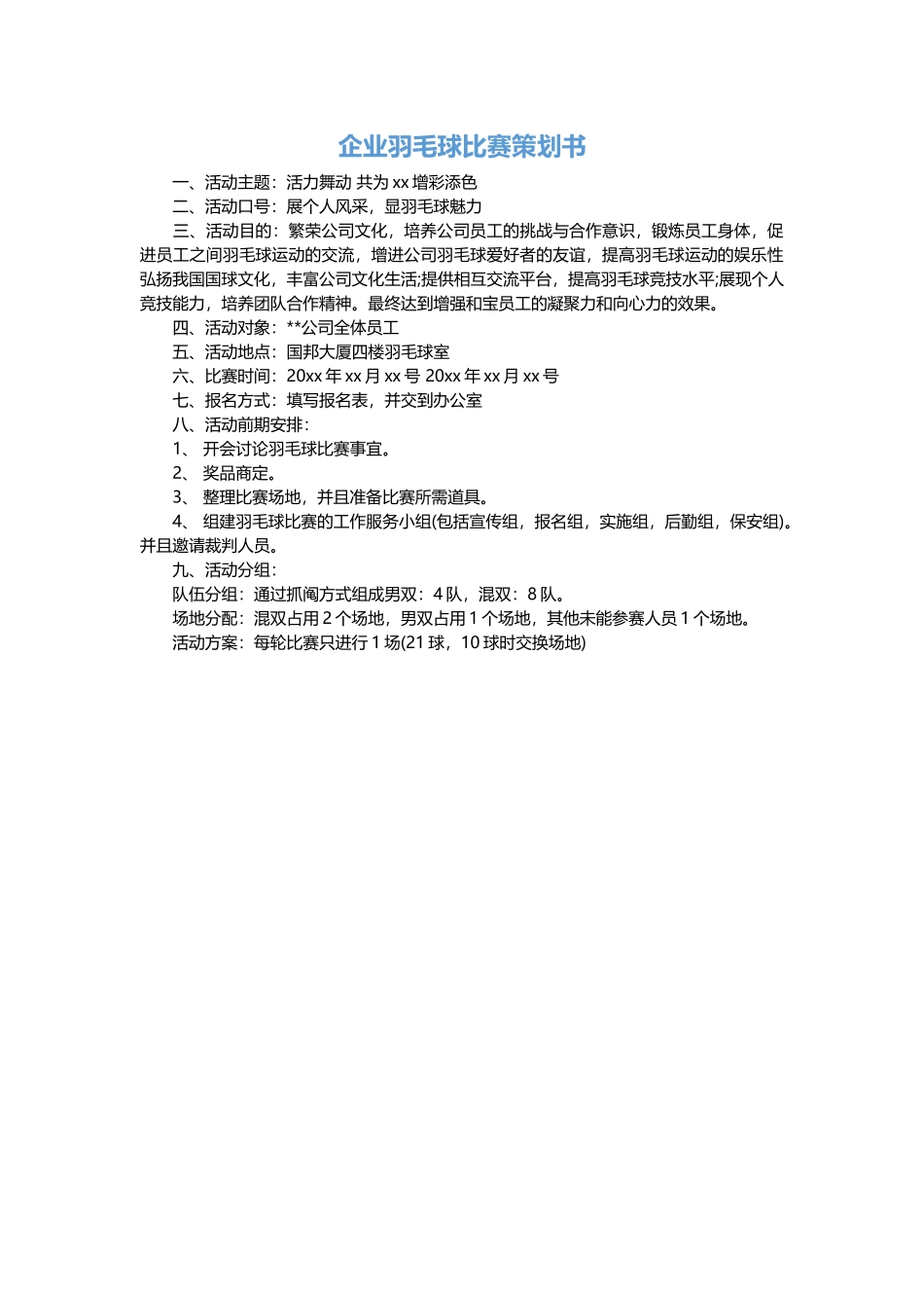 企业羽毛球比赛策划书.docx_第2页