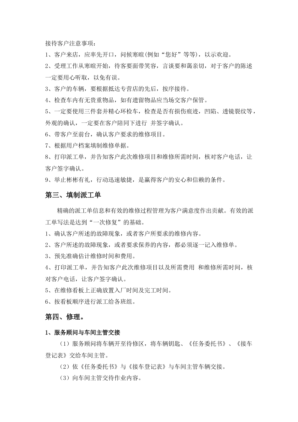 汽车4S店售后服务流程.docx_第3页