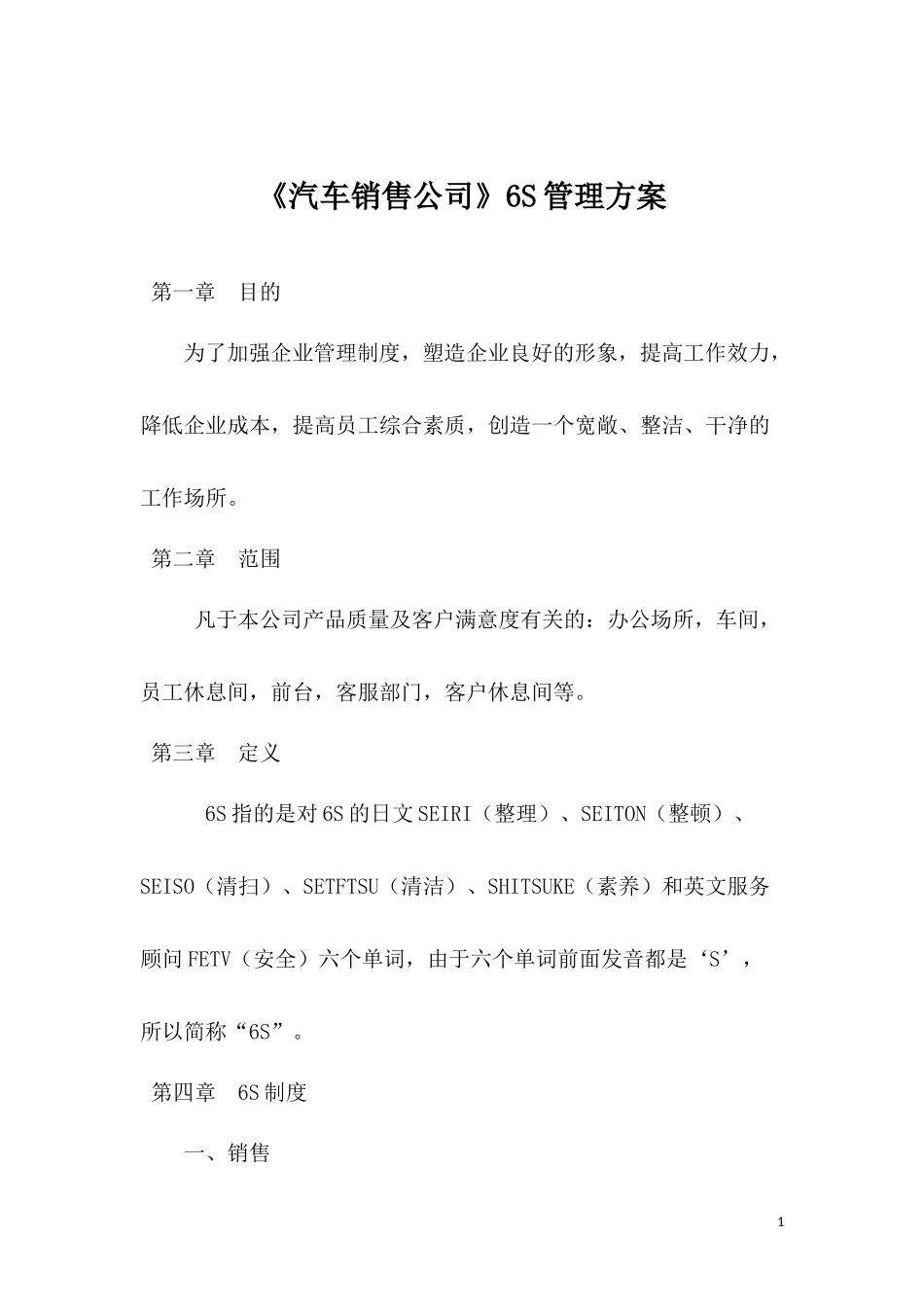 汽车销售公司.docx_第1页