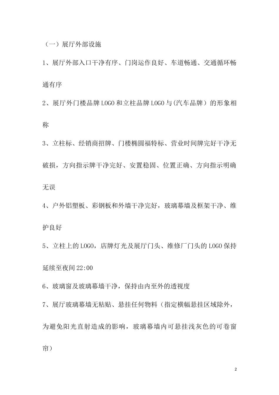 汽车销售公司.docx_第2页