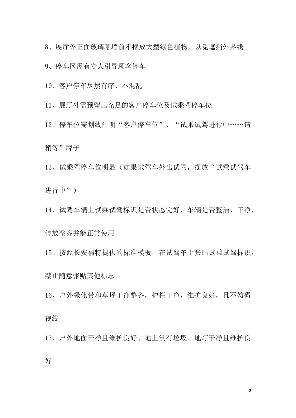 汽车销售公司.docx_第3页