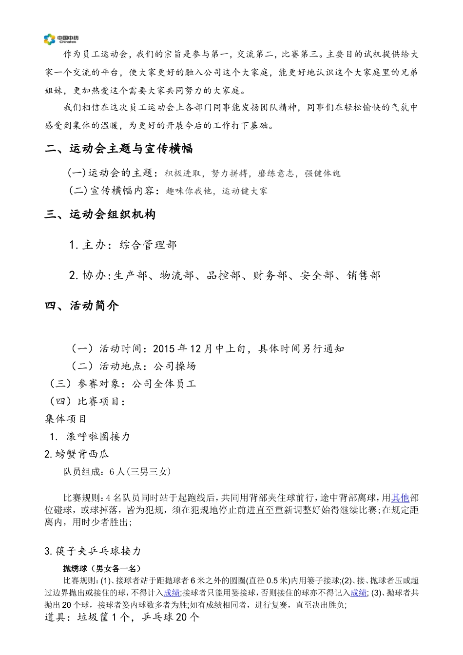 趣味运动会策划方案.doc_第2页