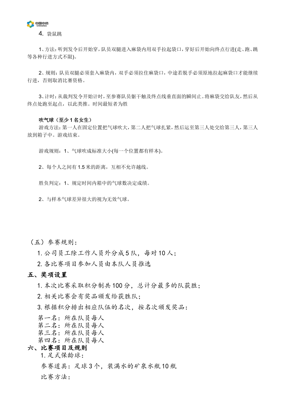趣味运动会策划方案.doc_第3页