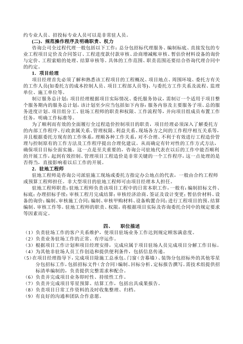 全过程造价咨询管理办法.doc_第2页