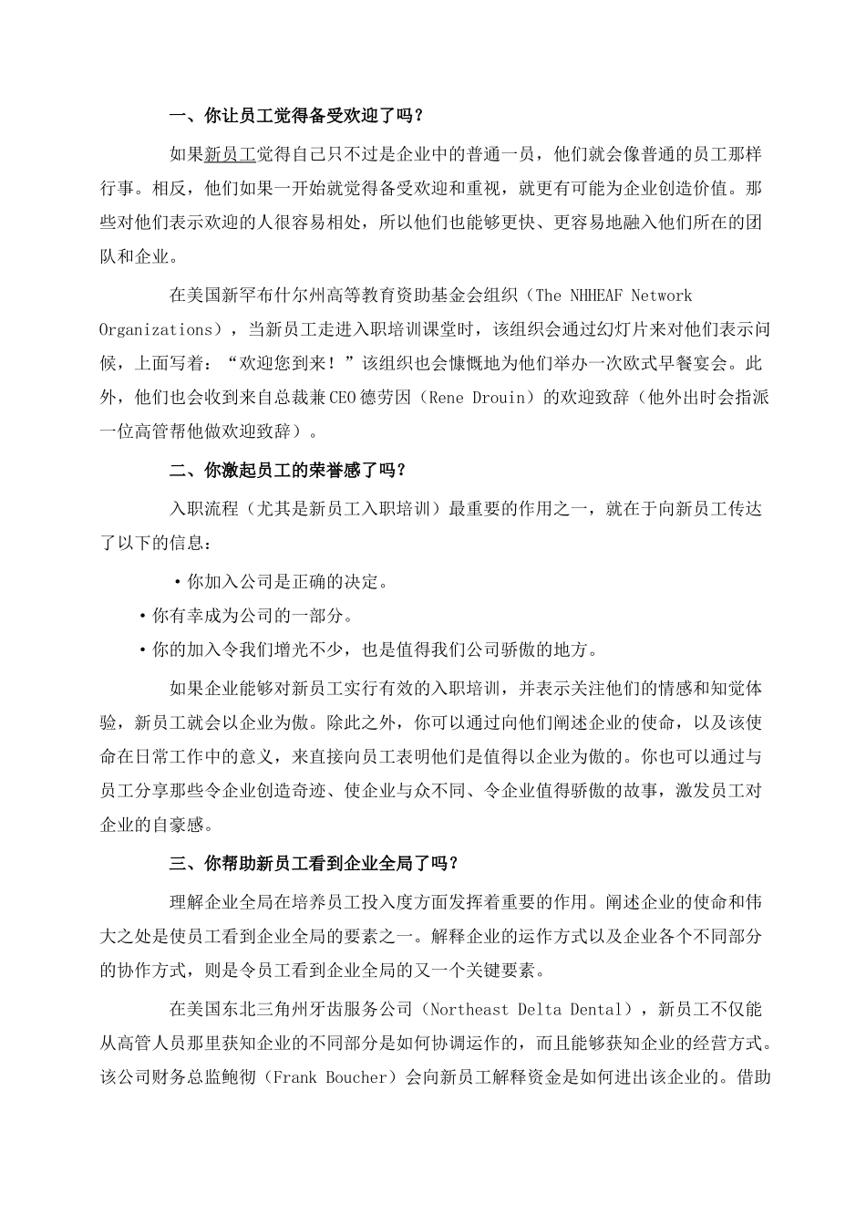 让新员工融入企业 7页.doc_第2页