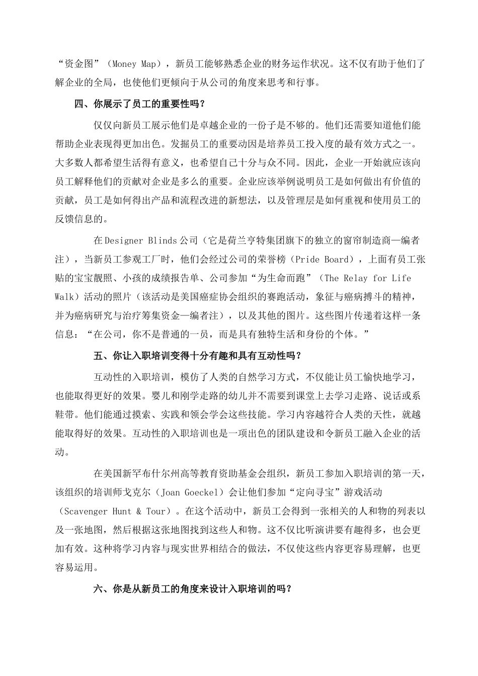 让新员工融入企业 7页.doc_第3页
