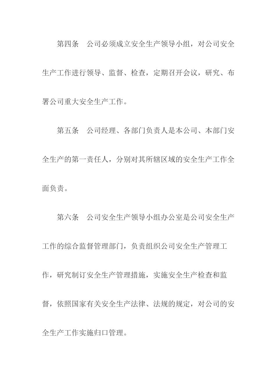 热力公司安全生产管理制度.docx_第2页