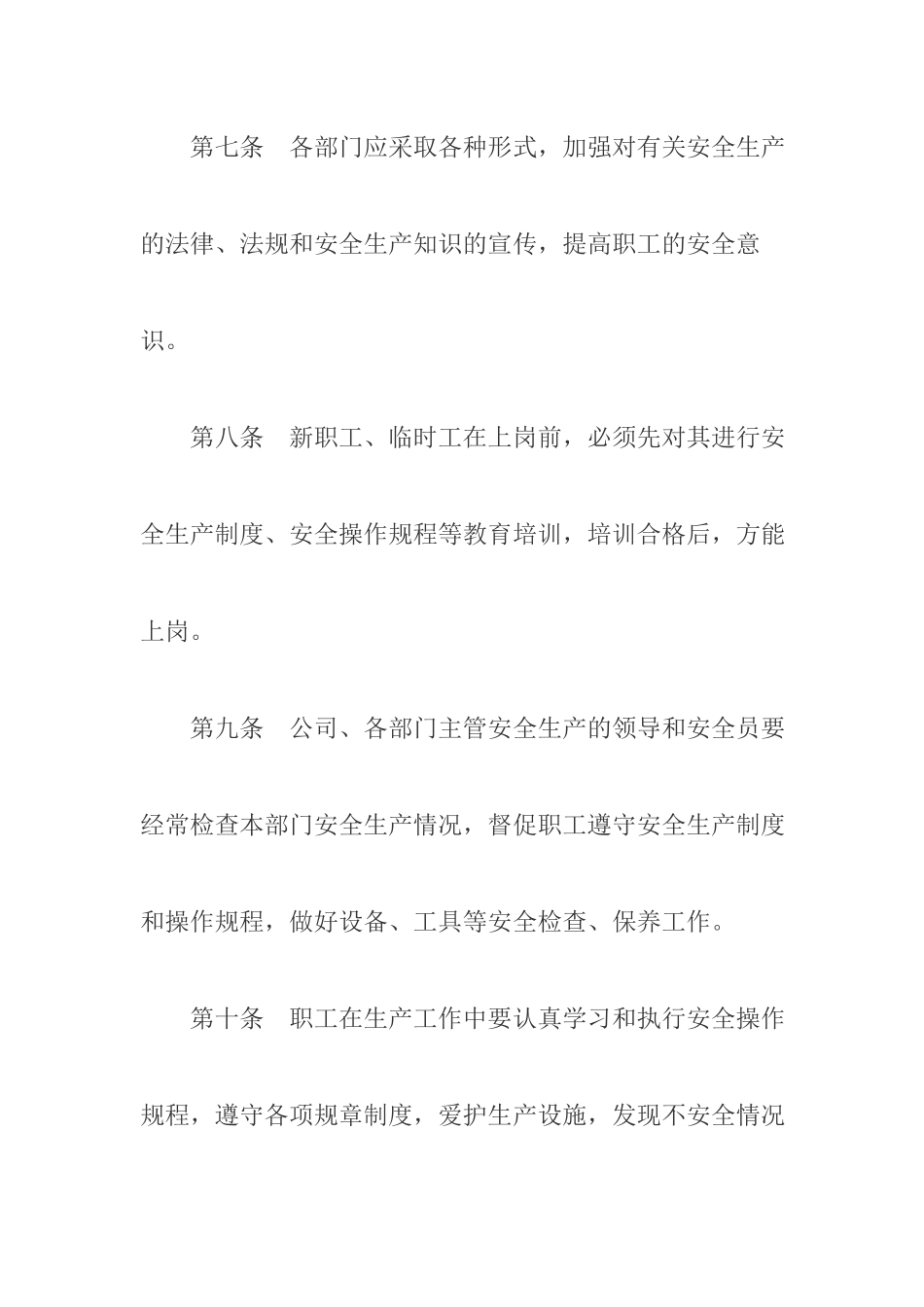 热力公司安全生产管理制度.docx_第3页