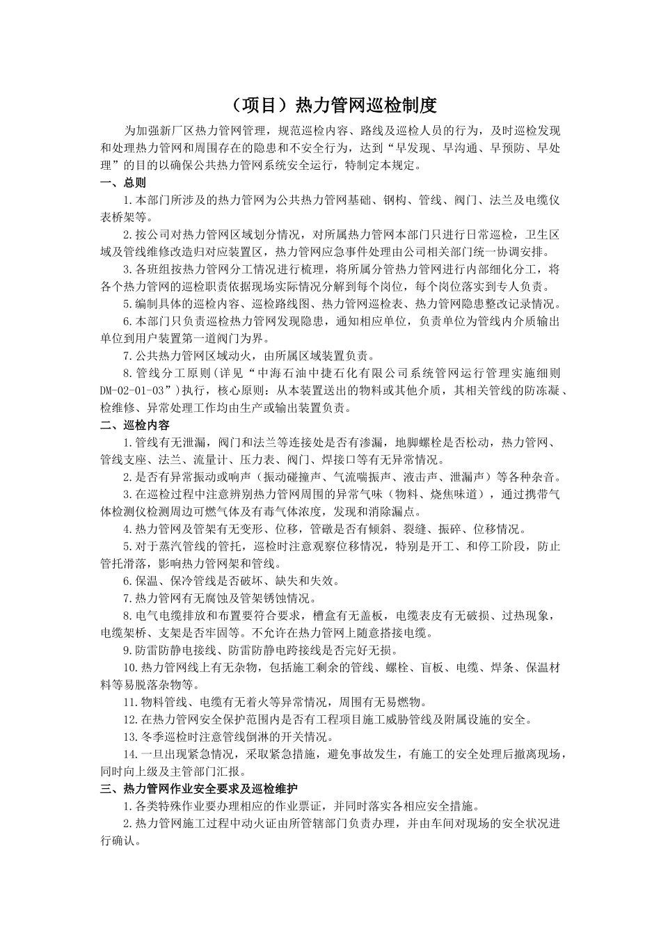 热力管网巡检制度.docx_第1页