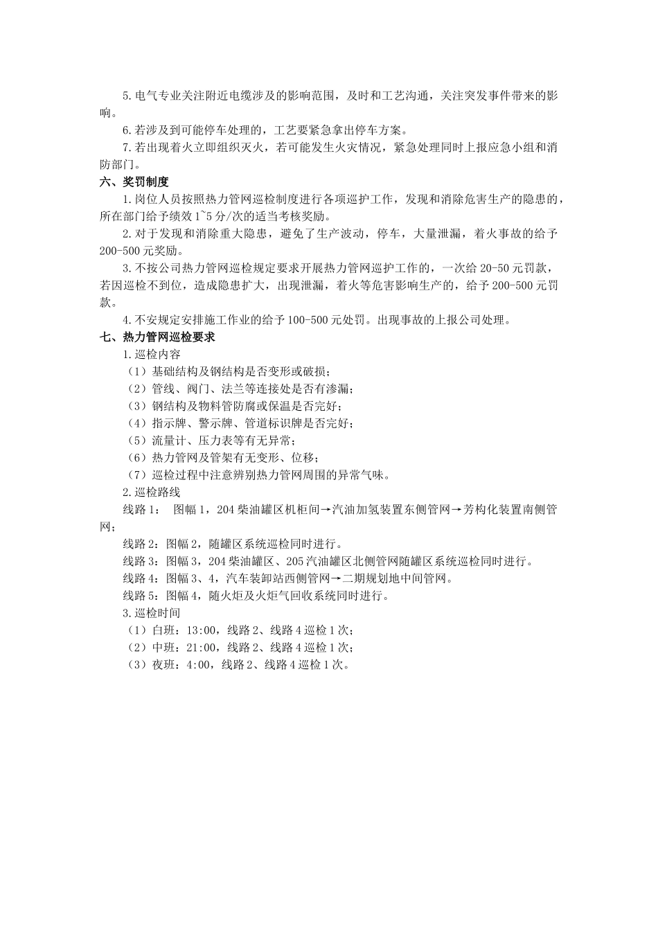 热力管网巡检制度.docx_第3页