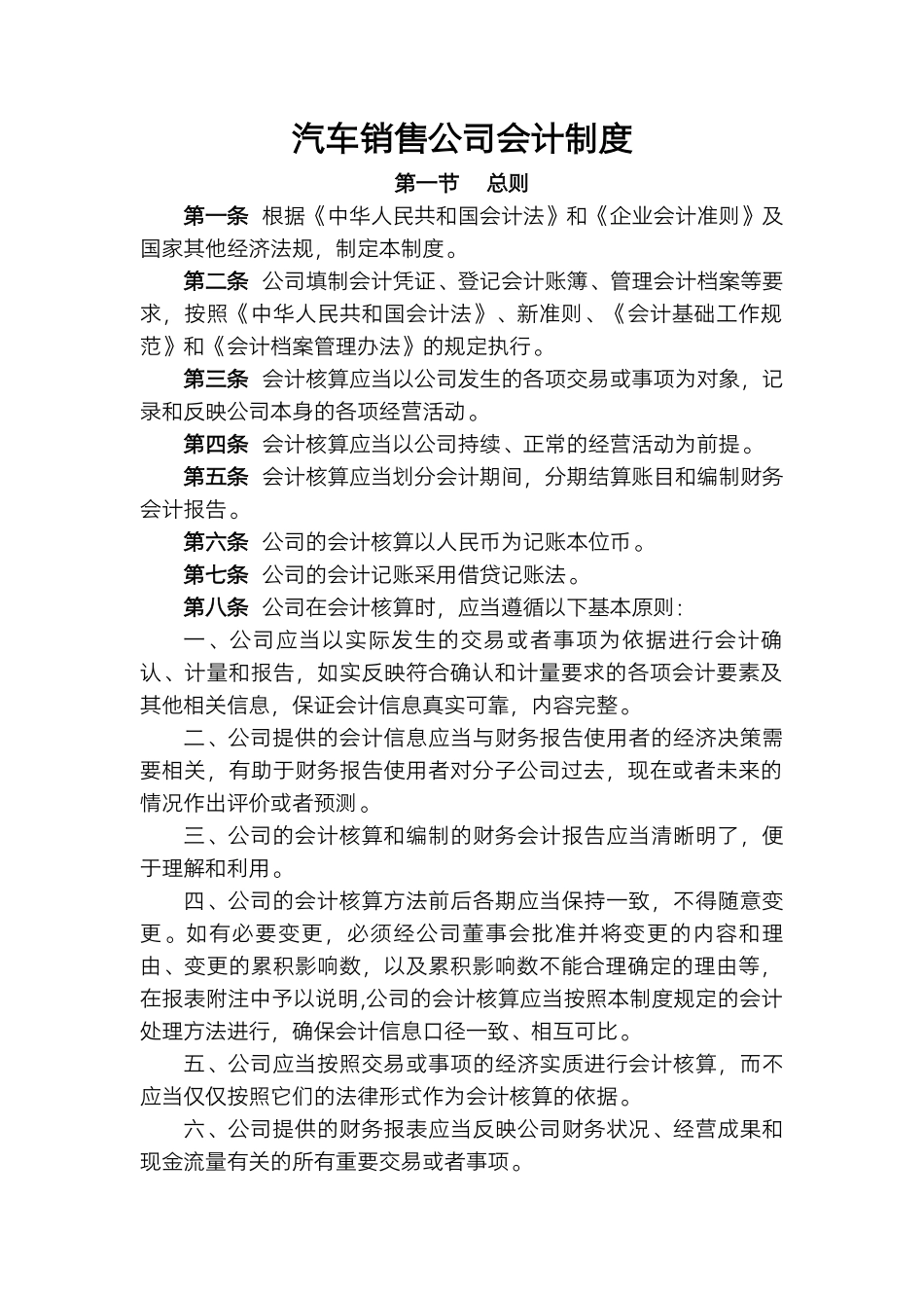 汽车销售公司会计制度.docx_第1页