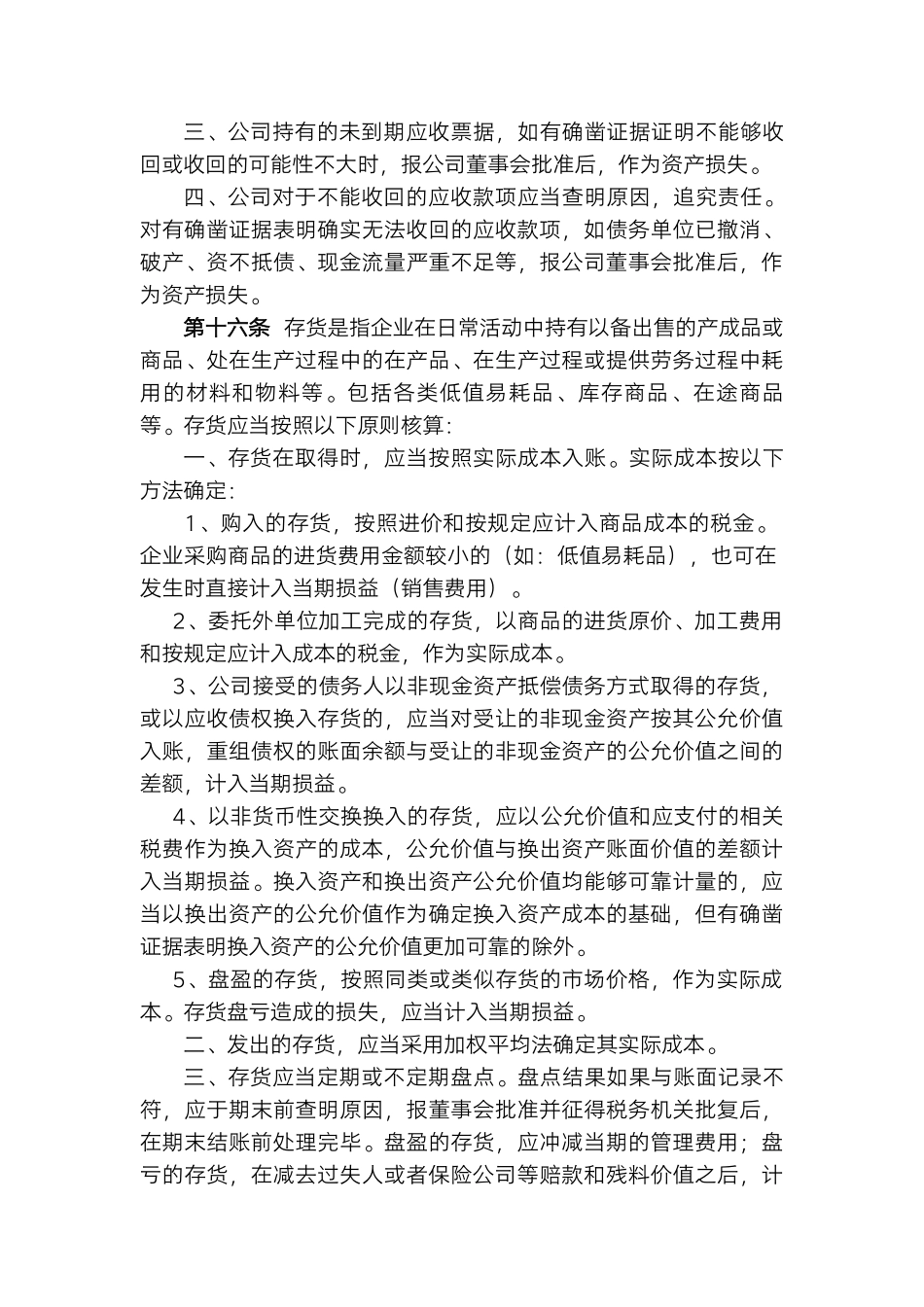 汽车销售公司会计制度.docx_第3页