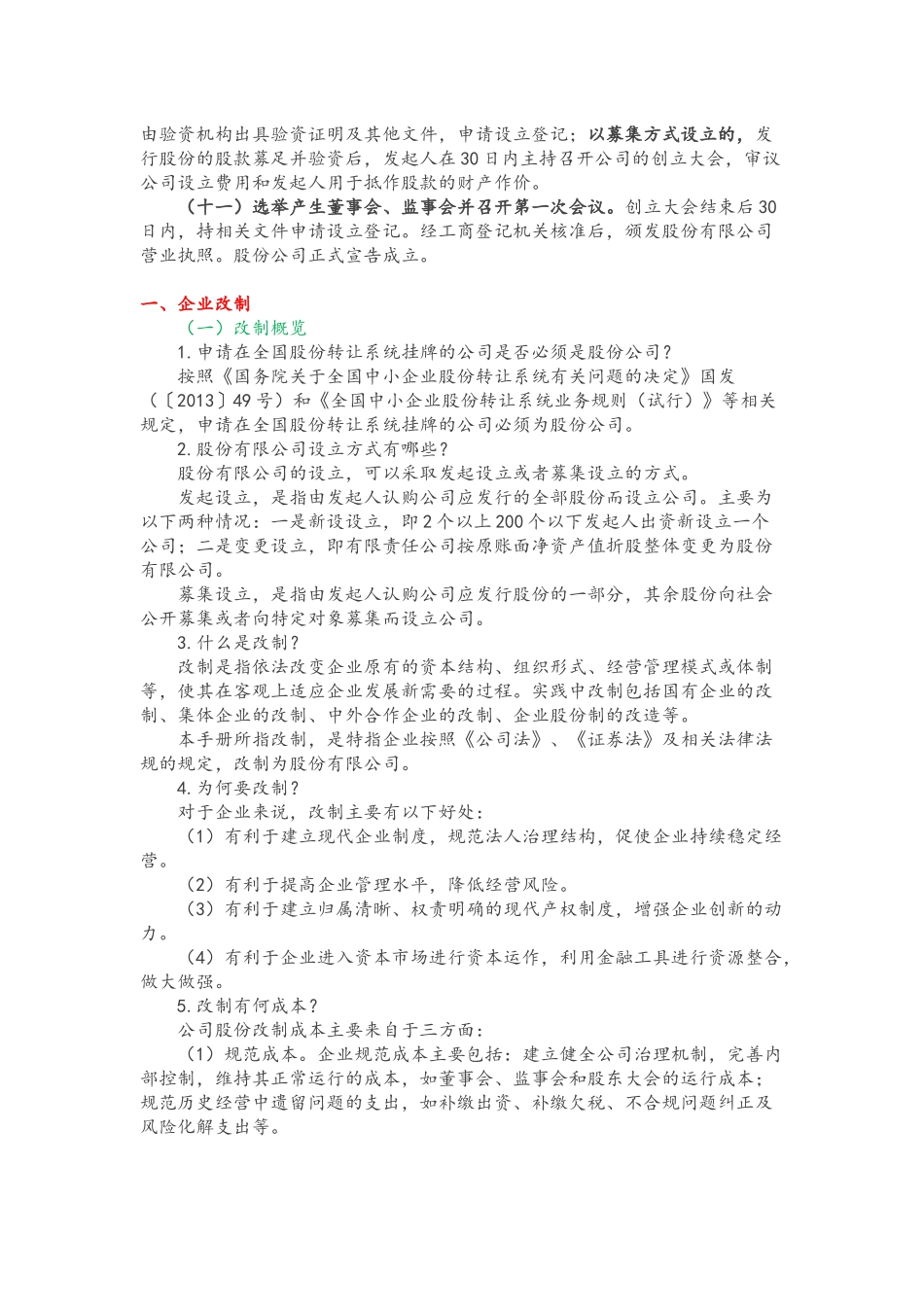 企业股份制改造指引.docx_第3页