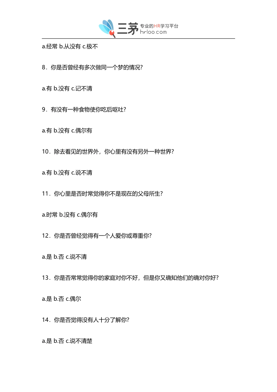 情绪稳定性测试.doc_第2页