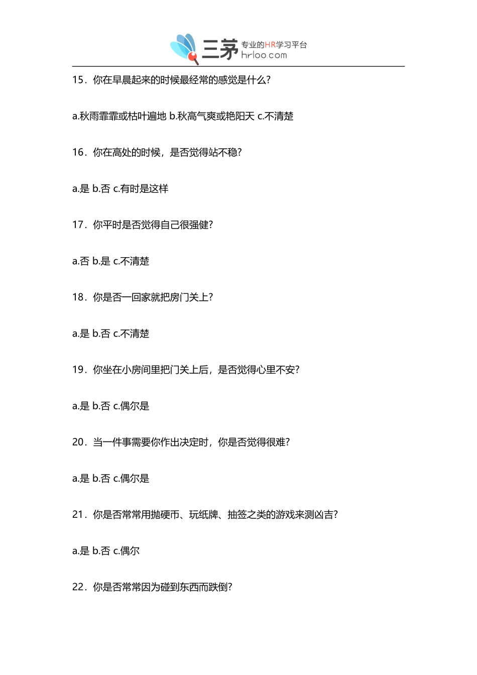 情绪稳定性测试.doc_第3页