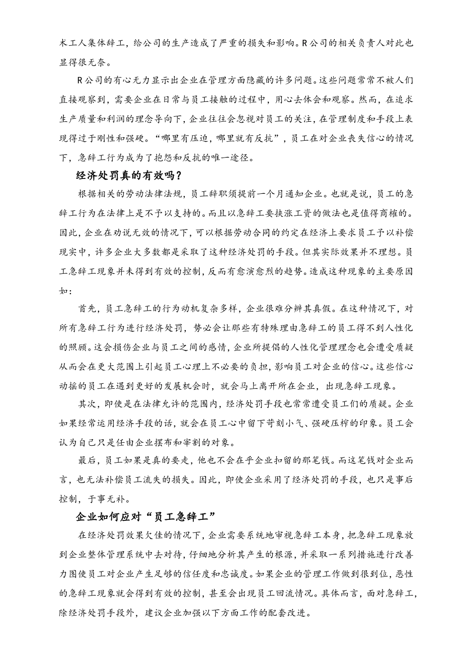 企业如何应对员工急辞工.doc_第2页