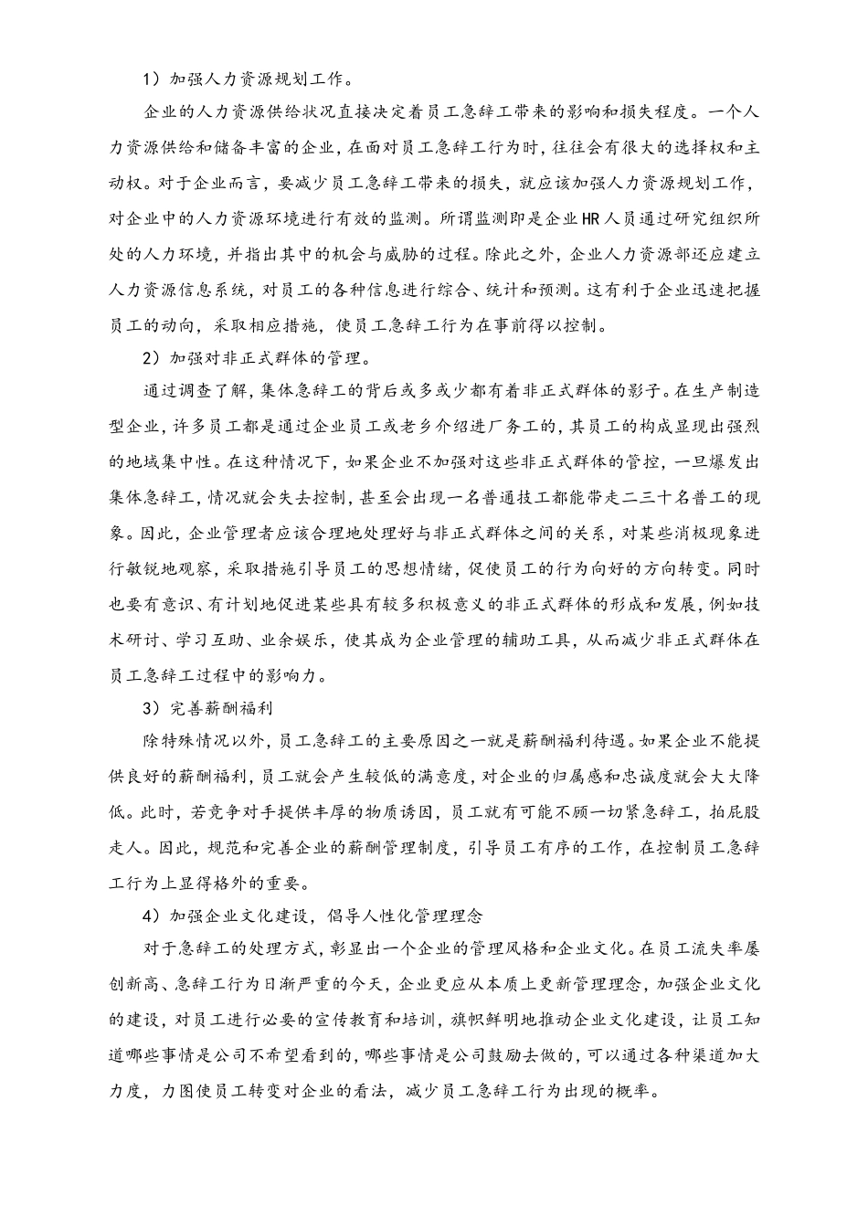 企业如何应对员工急辞工.doc_第3页
