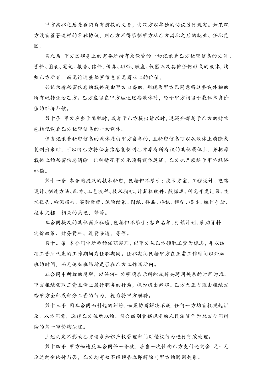 企业员工保密合同.doc_第3页