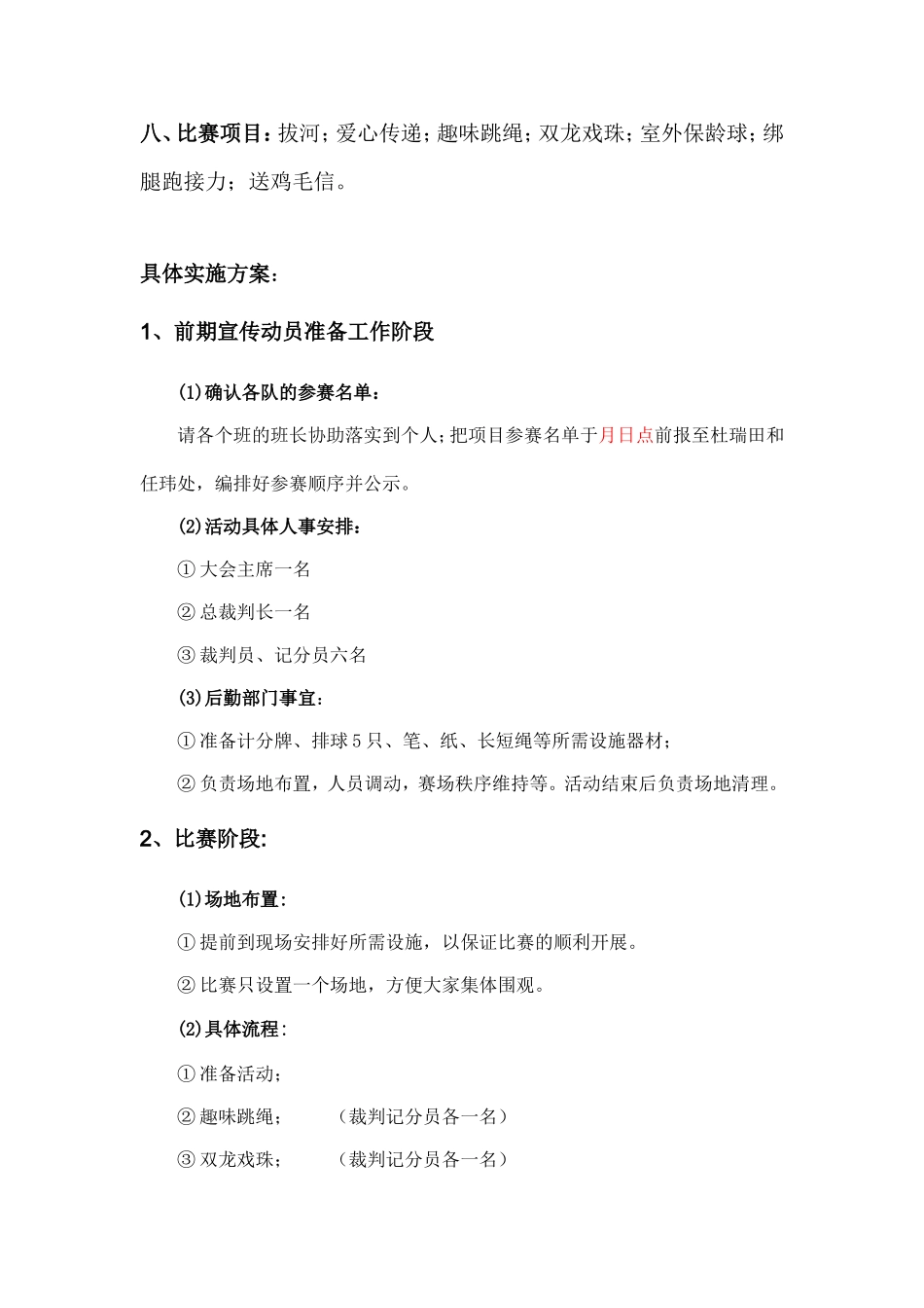 趣味运动会活动策划书.doc_第2页