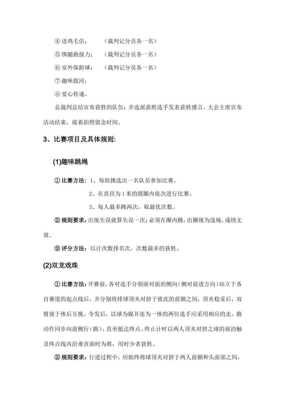 趣味运动会活动策划书.doc_第3页