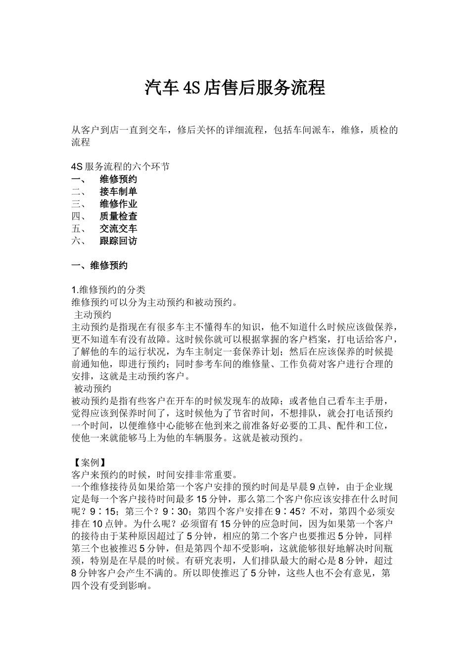 汽车4S店售后服务流程的副本.docx_第1页