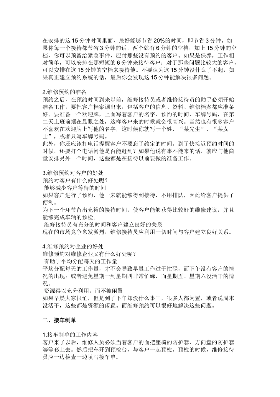 汽车4S店售后服务流程的副本.docx_第2页