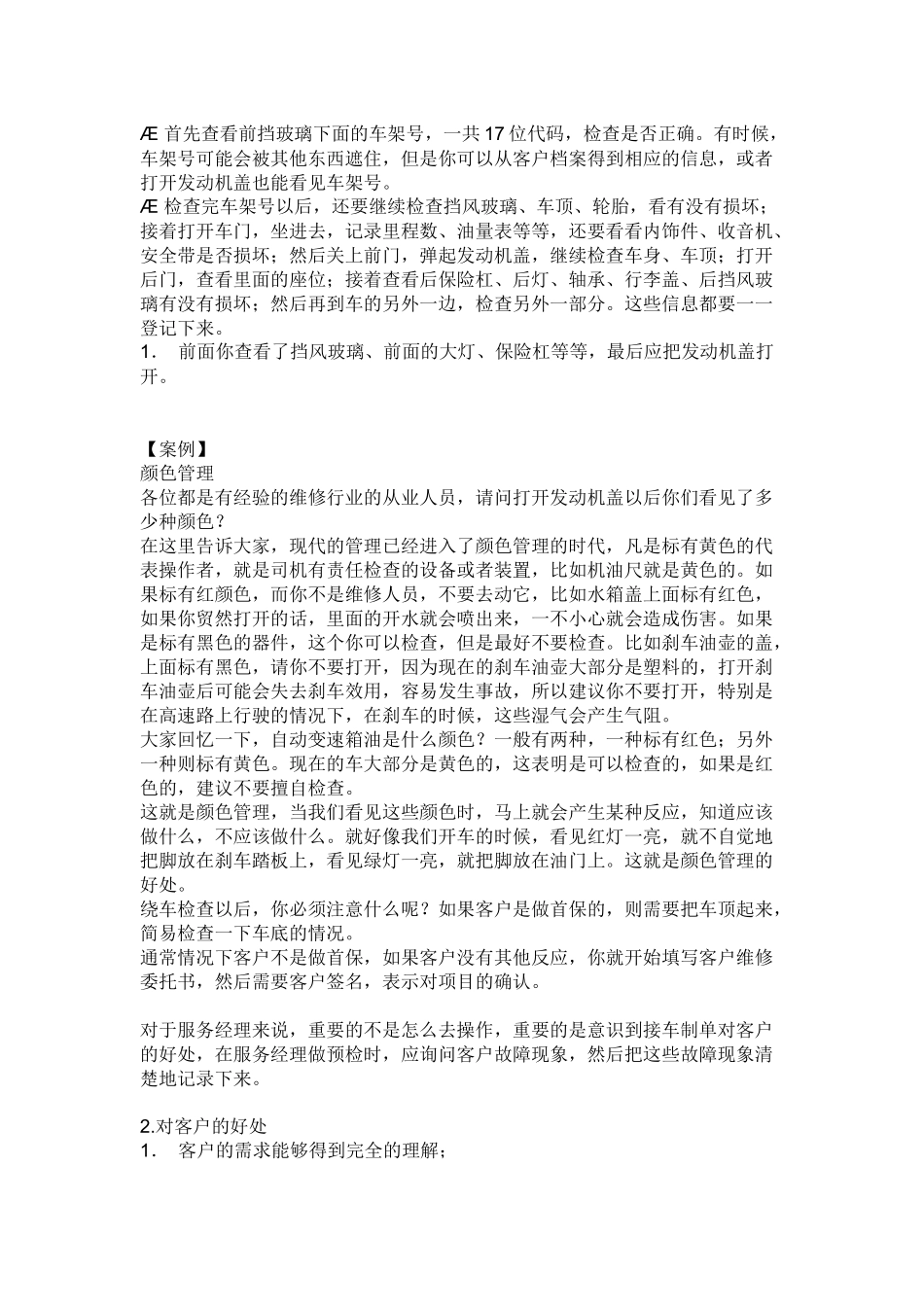 汽车4S店售后服务流程的副本.docx_第3页