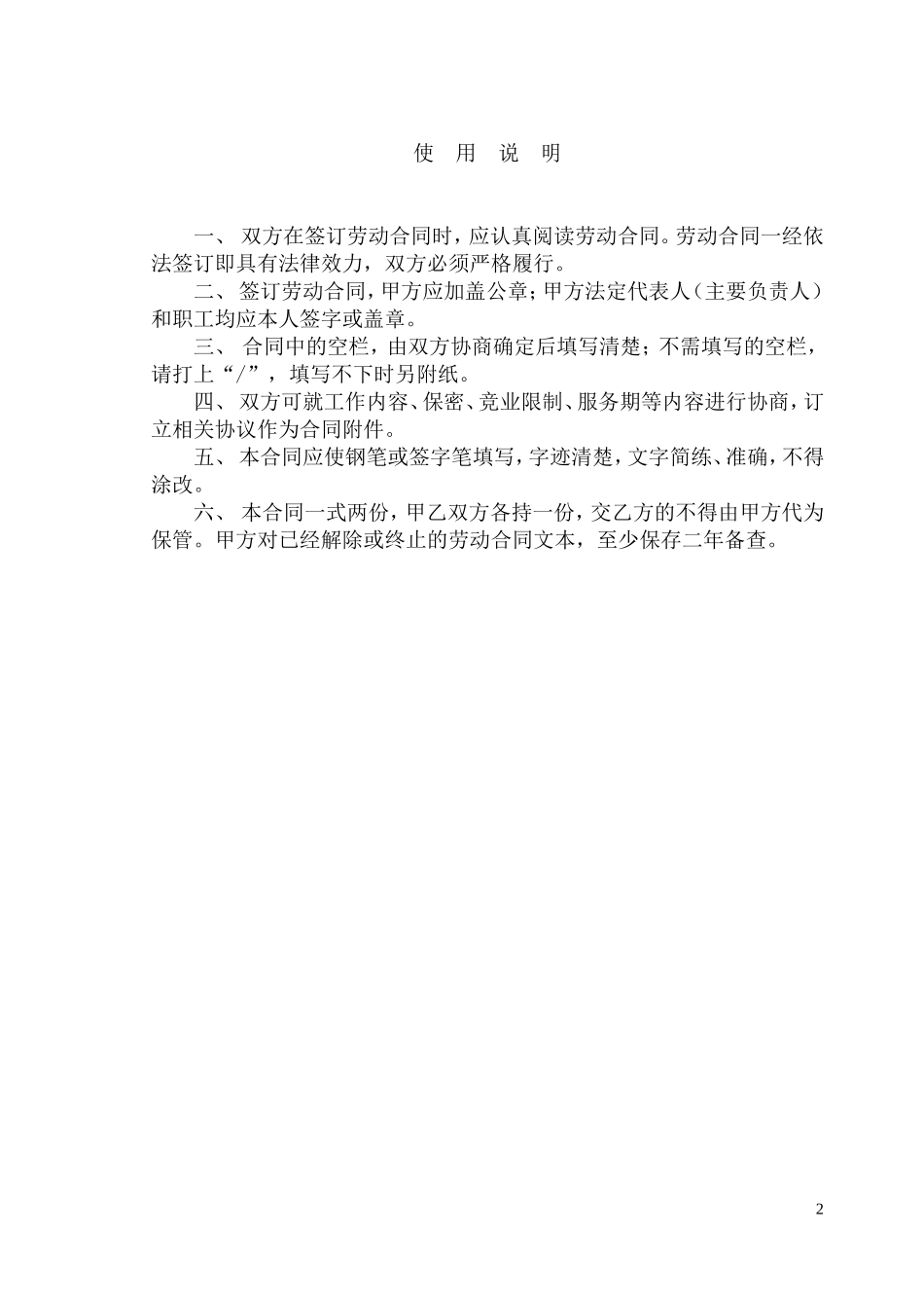 全日制从业人员劳动合同（用16K纸张打印）.doc_第2页