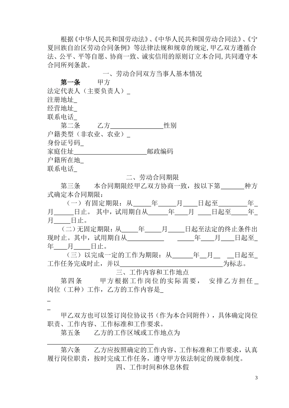 全日制从业人员劳动合同（用16K纸张打印）.doc_第3页