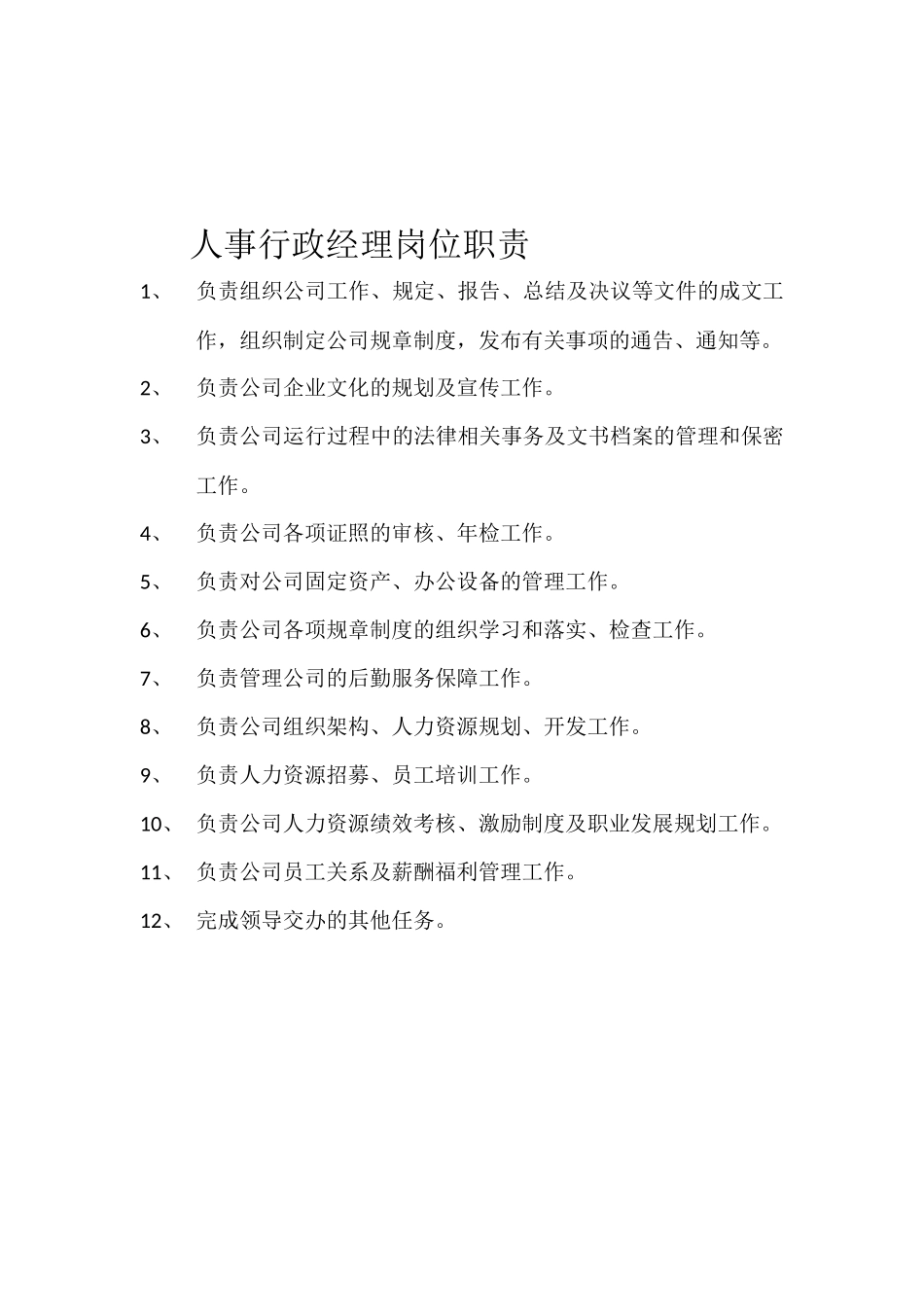 汽车4S店全套岗位工作说明书.docx_第2页