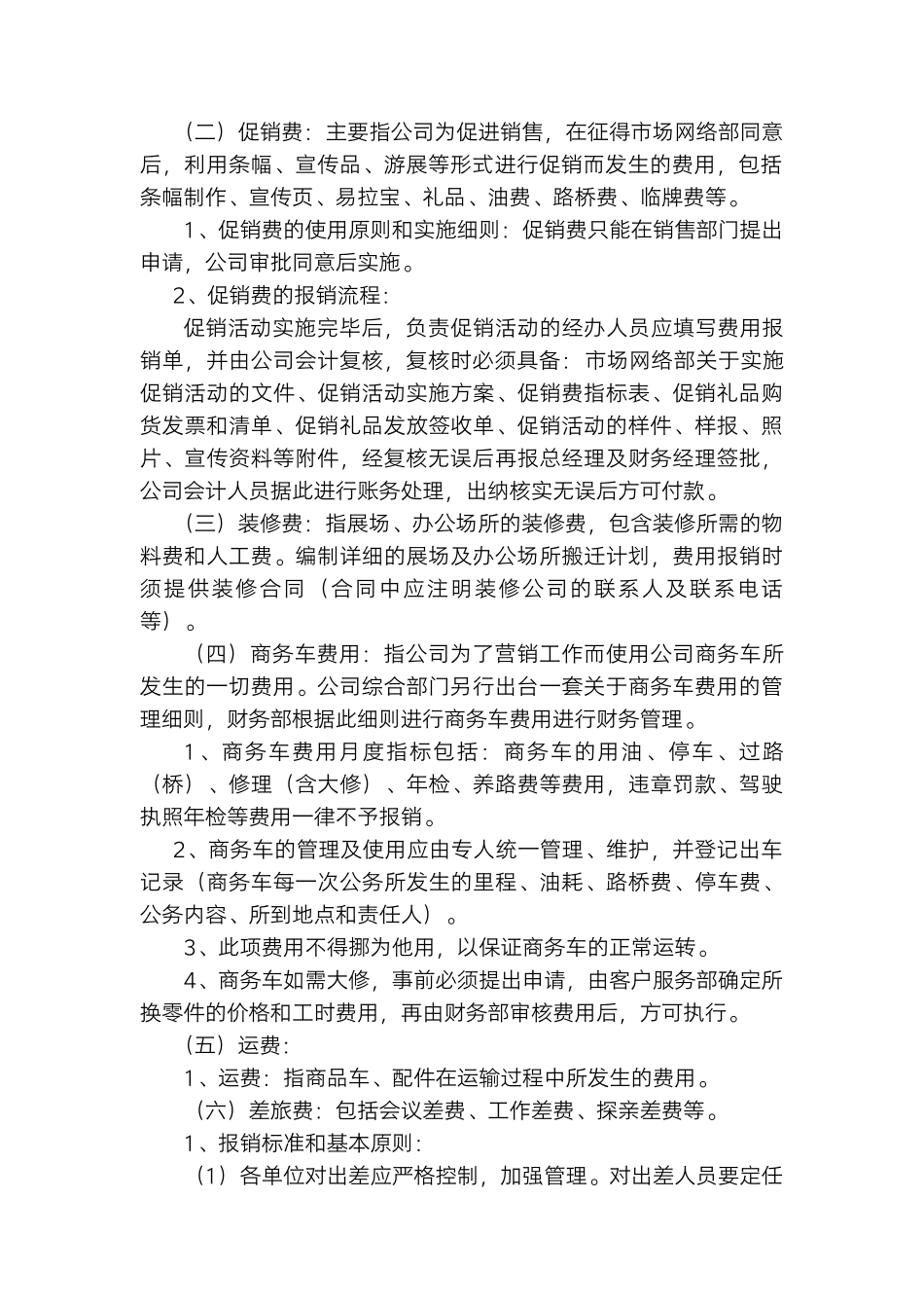 汽车销售公司费用管理制度.docx_第2页